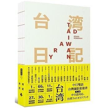 臺(tái)灣日記 Taiwan Diary