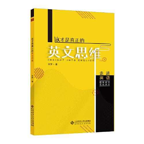 這才是真正的英文思維