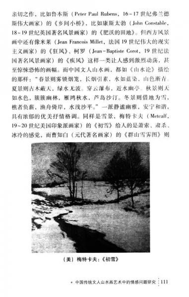 文人山水画与中国传统文化研究