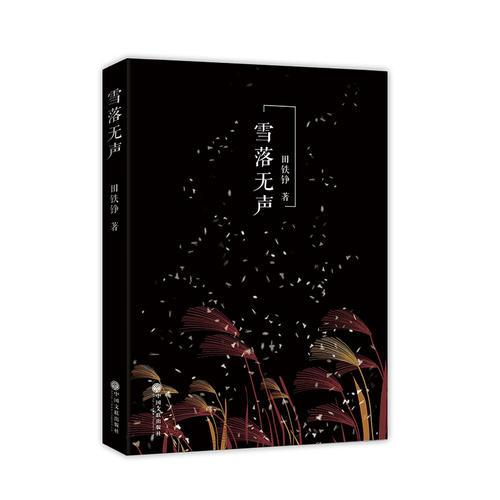 雪落無聲