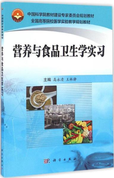 营养与食品卫生学实习