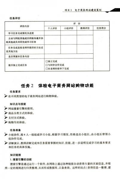 电子商务网站建设与维护