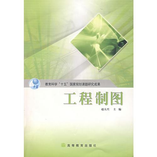 工程制圖