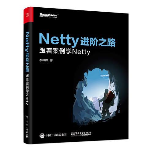 Netty进阶之路：跟着案例学Netty