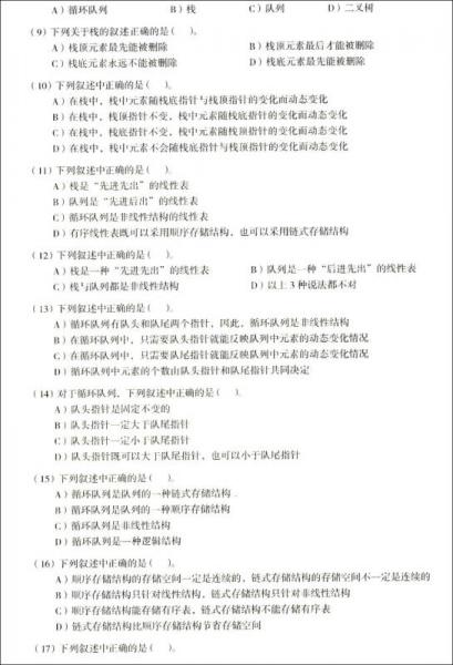 2015年全国计算机等级考试无纸化真考题库：二级MS Office高级应用