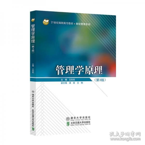 管理學(xué)原理