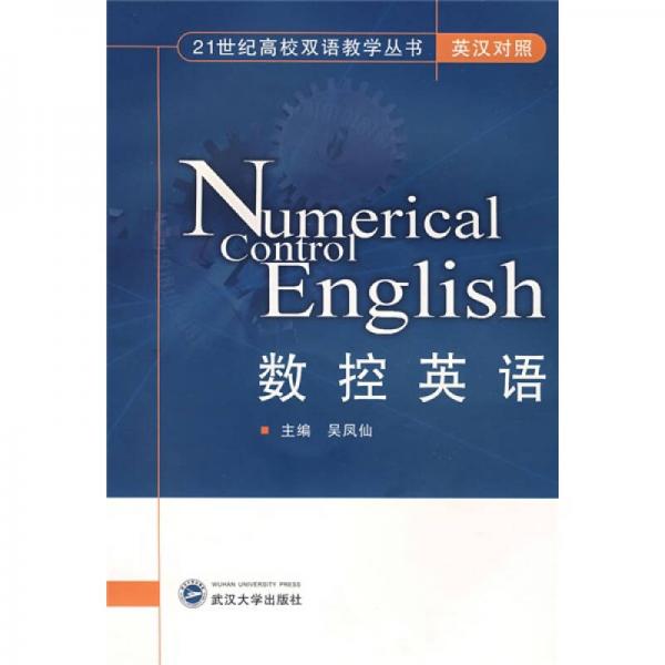 數(shù)控英語