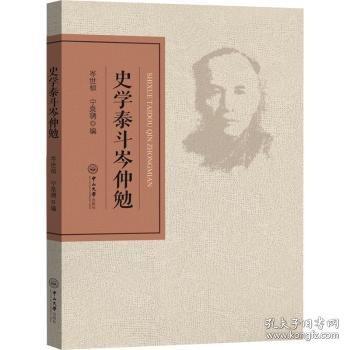 史學泰斗岑仲勉