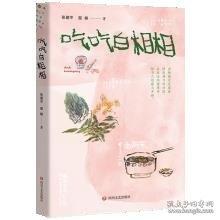 吃吃白相相