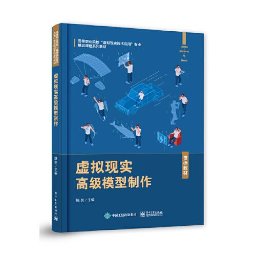 虛擬現(xiàn)實高級模型制作