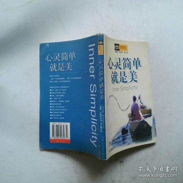 心靈簡單就是美