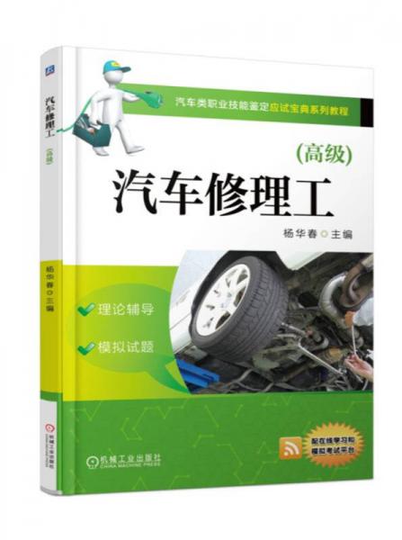 汽車修理工(高級(jí))