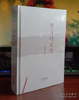 誓言铸灵魂
