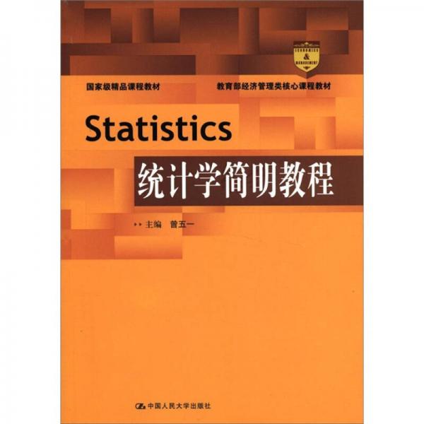 Statistics统计学简明教程