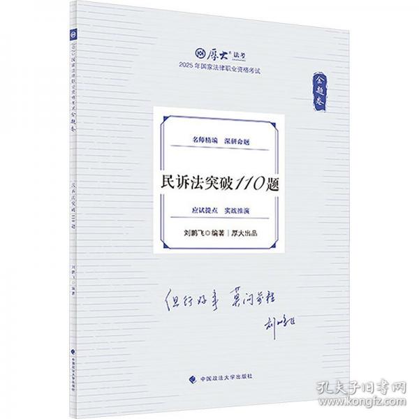 金題卷 民訴法突破110題