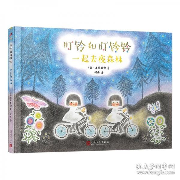 一起去夜森林