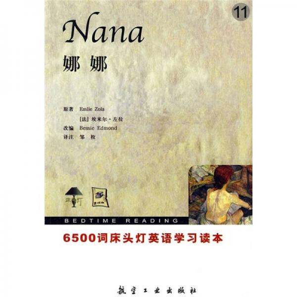 6500詞床頭燈英語學(xué)習(xí)讀本：娜娜11（英漢對照）