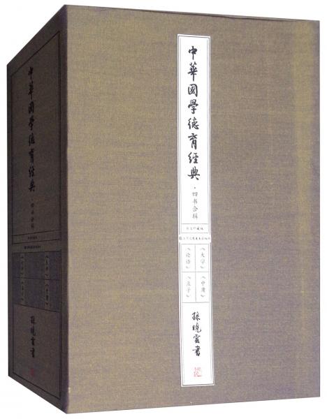 中华国学德育经典·四书合辑（书法珍藏版套装共6册）