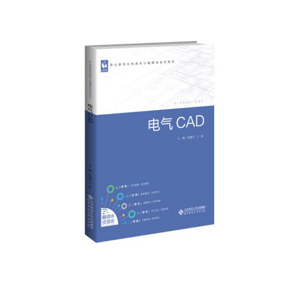 电气CAD