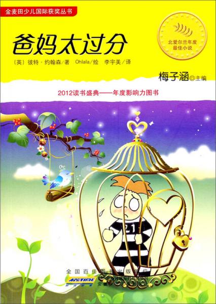 爸媽太過分