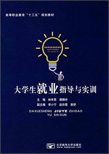 大學生就業(yè)指導與實訓