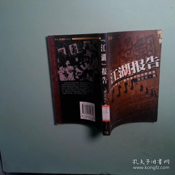 江湖報告