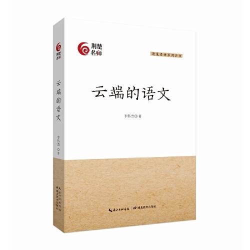 云端的語文
