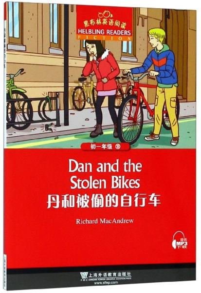 丹和被偷的自行车/黑布林英语阅读