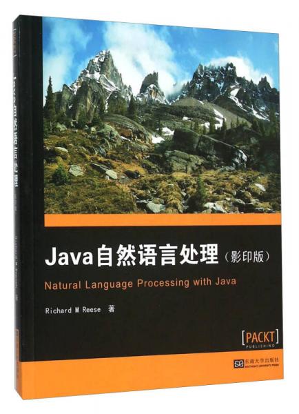 Java自然语言处理（影印版 英文版）
