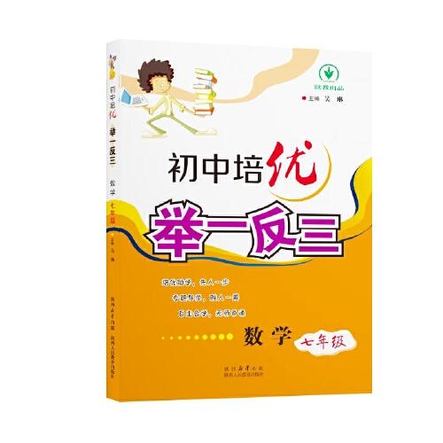 初中培優(yōu)舉一反三七年級數(shù)學