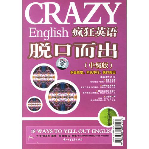 疯狂英语：脱口而出