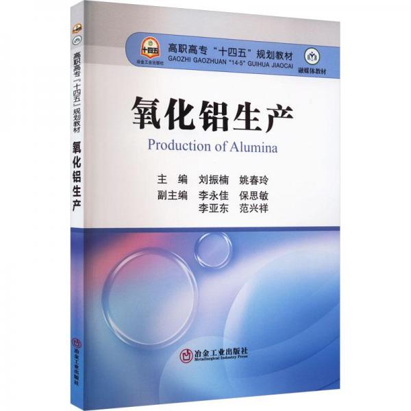 氧化鋁生產(chǎn)