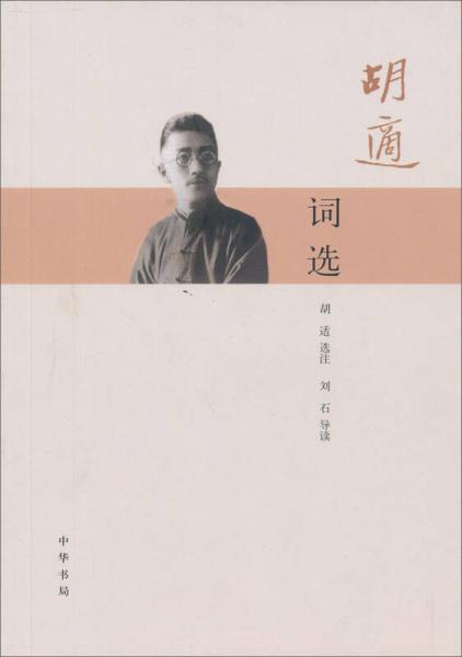 詞選