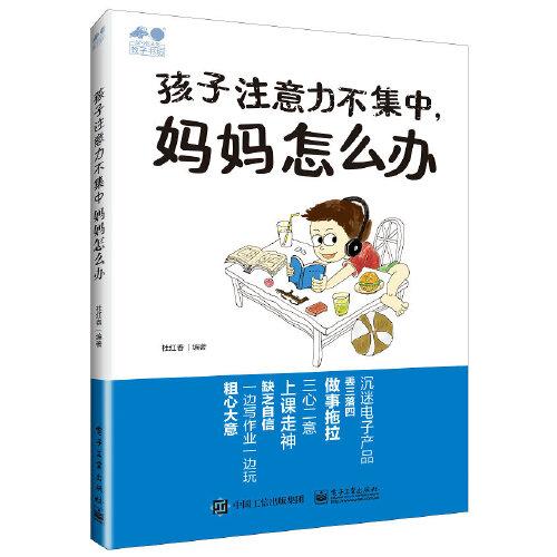 孩子注意力不集中，媽媽怎么辦