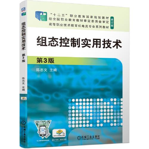 組態(tài)控制實(shí)用技術(shù) 第3版