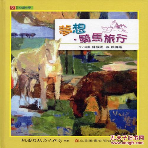 夢(mèng)想.騎馬旅行 附光盤(pán)