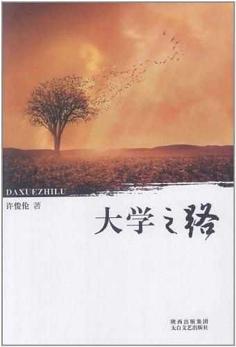 大學之路