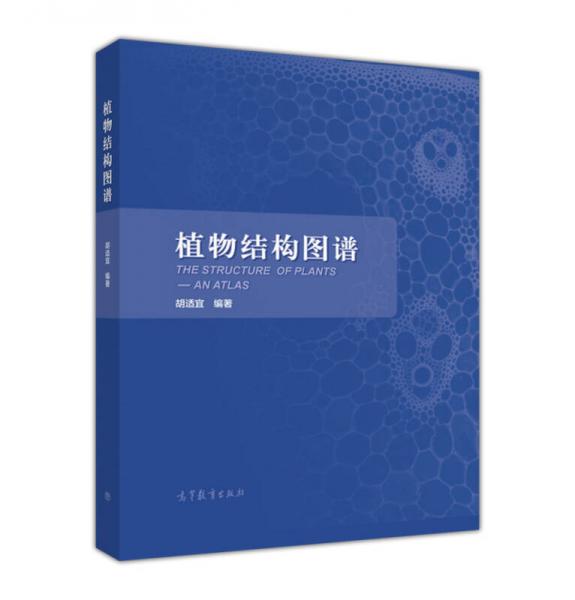 植物結(jié)構(gòu)圖譜