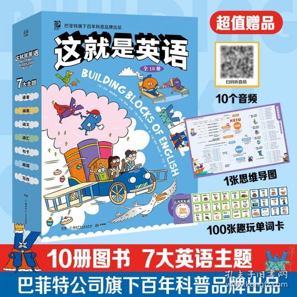 這就是英語（全10冊）