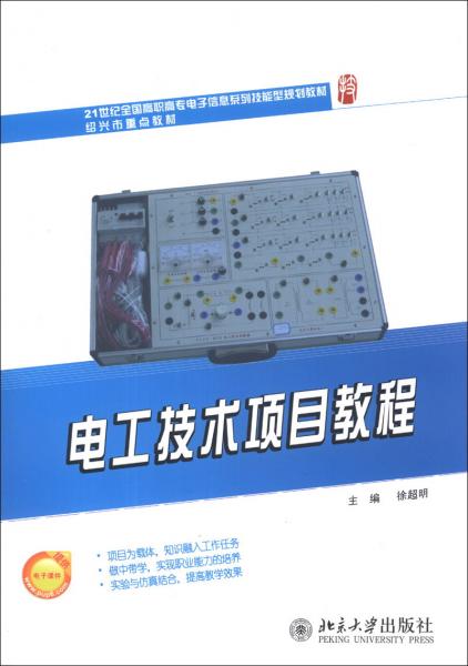 電工技術(shù)項目教程