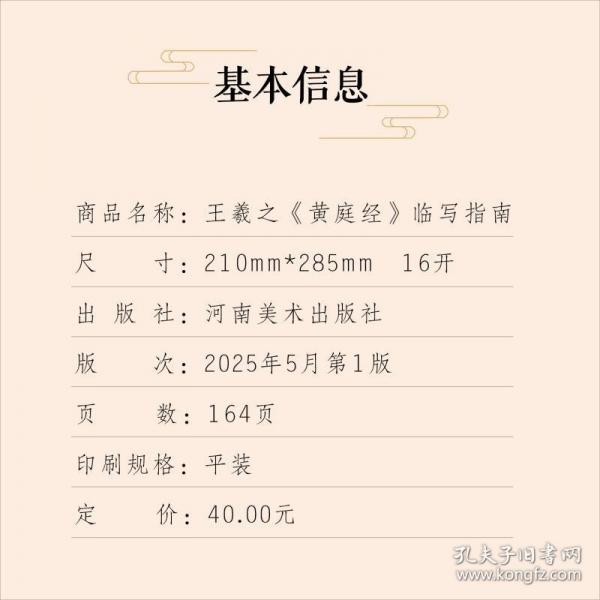 中國(guó)歷代經(jīng)典碑帖臨寫指南系列·王羲之《黃庭經(jīng)》臨寫指南