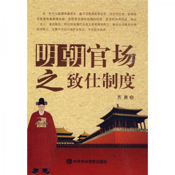 明朝官場之致仕制度