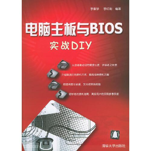 電腦主板與BIOS實(shí)戰(zhàn)DIY