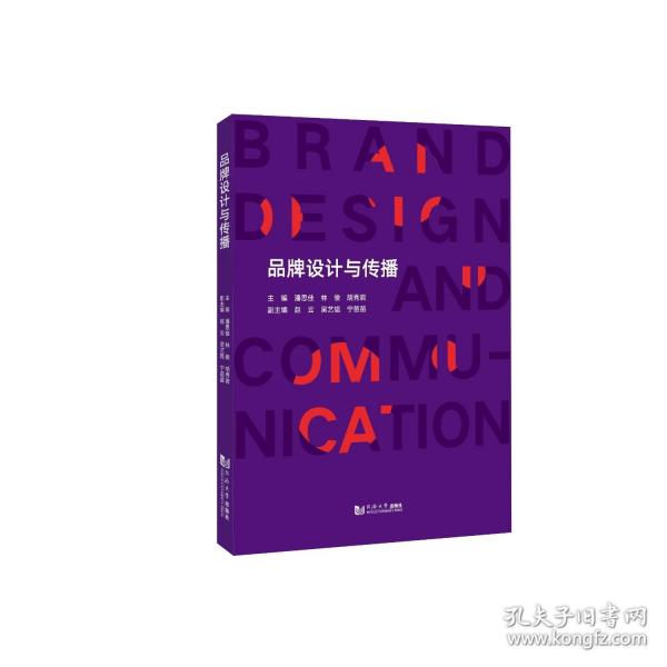 品牌設(shè)計(jì)與傳播