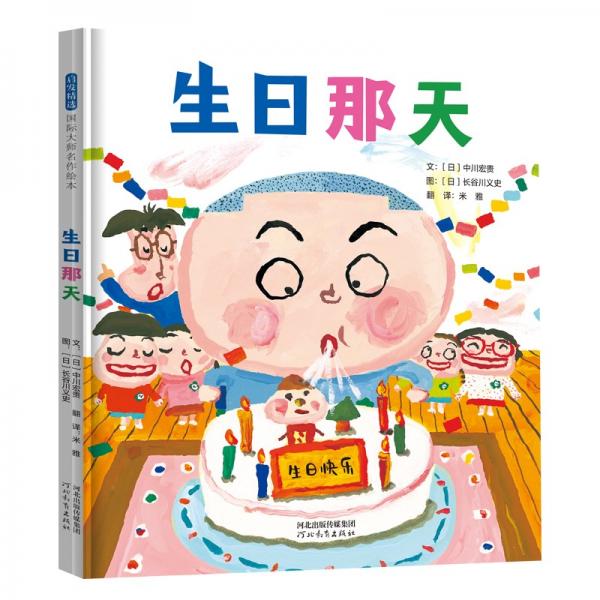 生日那天親子溝通的橋梁與孩子分享出生和成長(zhǎng)的點(diǎn)點(diǎn)滴滴生命教育家庭親情3-6歲（啟發(fā)出品）