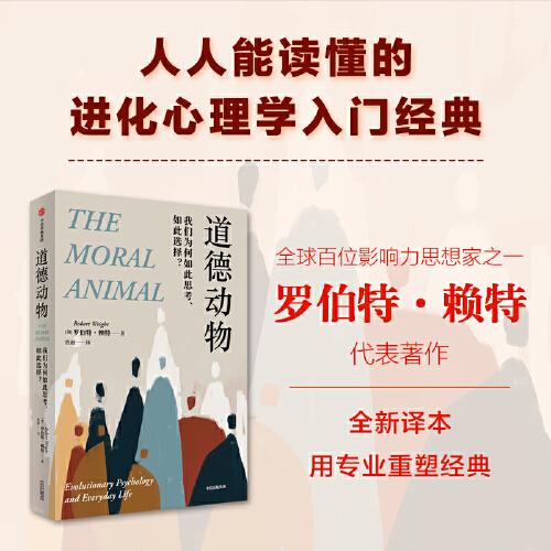道德動物：我們?yōu)楹稳绱怂伎?、如此選擇？