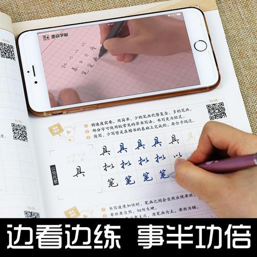 墨点字帖 荆霄鹏硬笔行楷视频教程