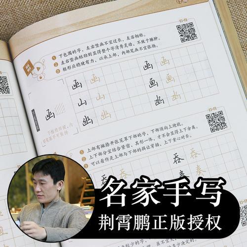 墨点字帖 荆霄鹏硬笔行楷视频教程
