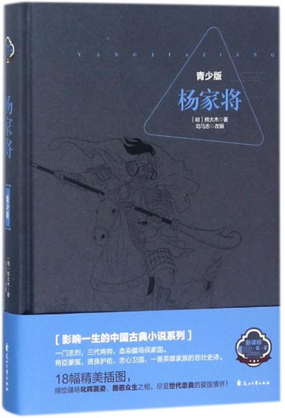 楊家將（青少版）