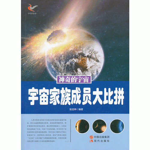 神奇的宇宙——宇宙家族成员大比拼